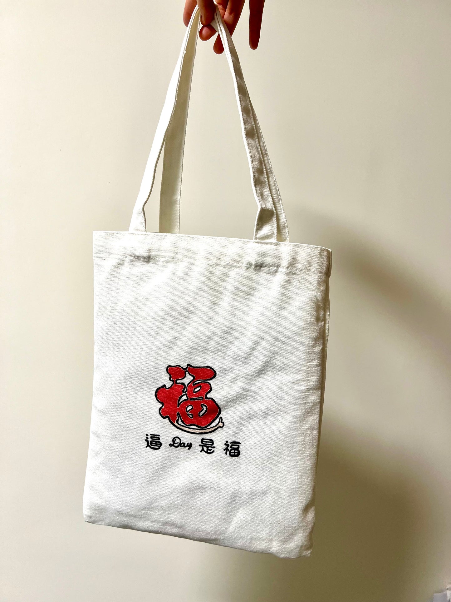 逼Day是福 tote bag